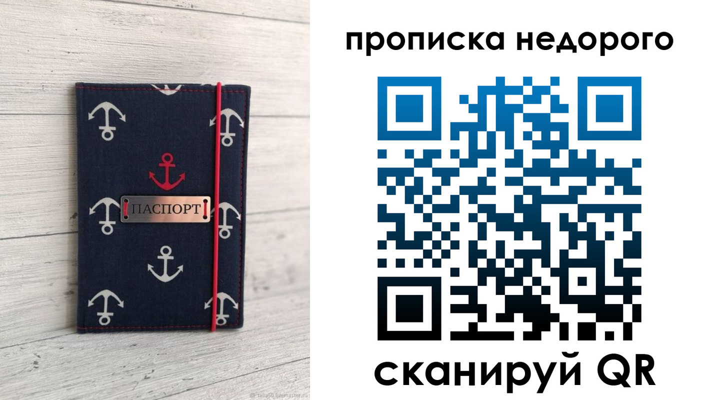 прописка для работы в Урюпинске