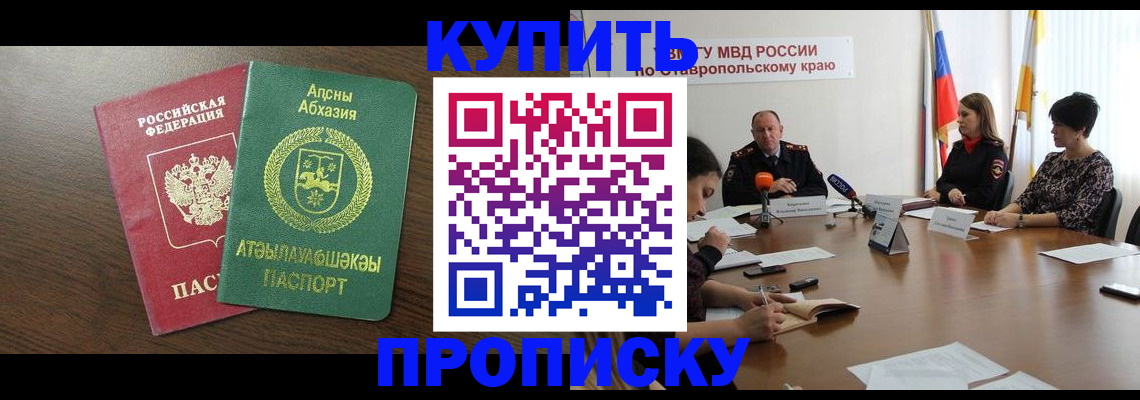 прописка в квартире в Урюпинске