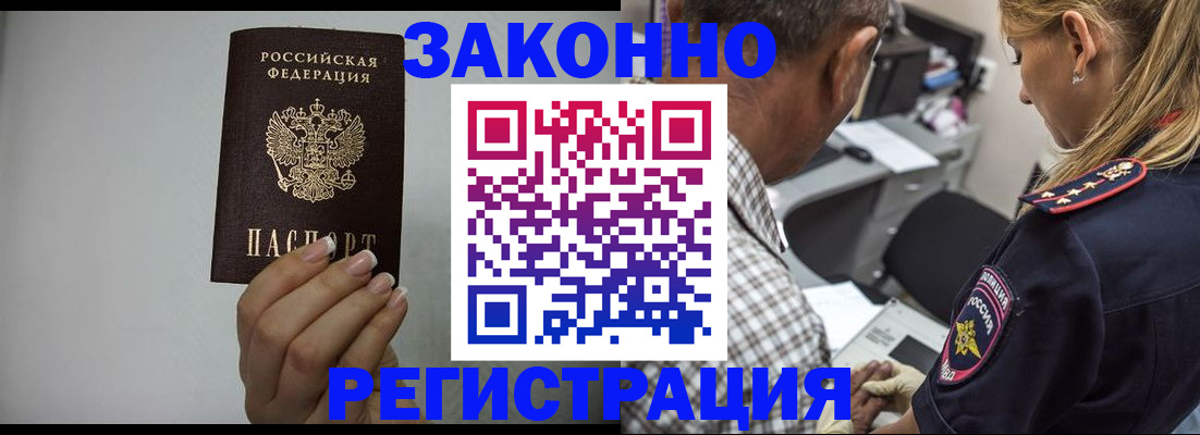 прописка штамп в Урюпинске