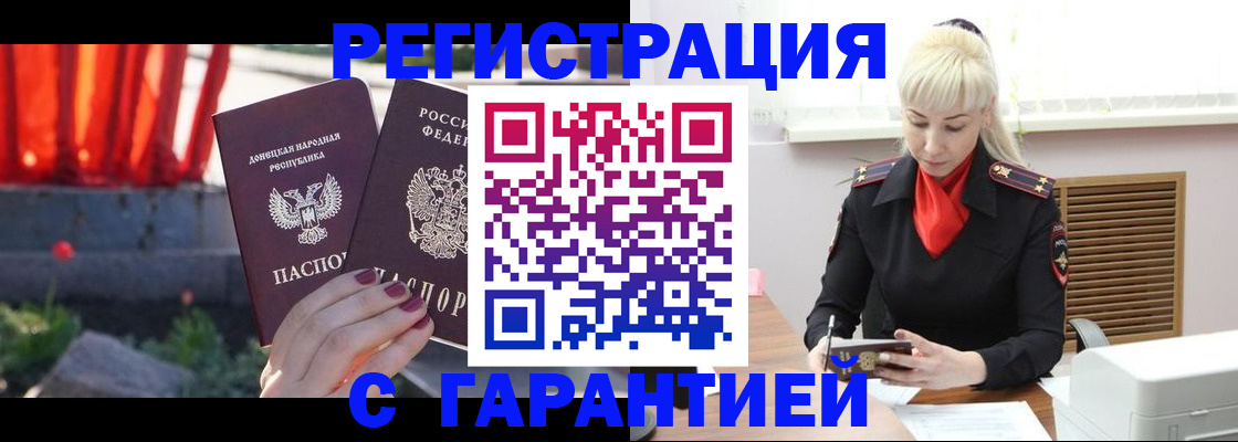 временная регистрация надежно в Урюпинске